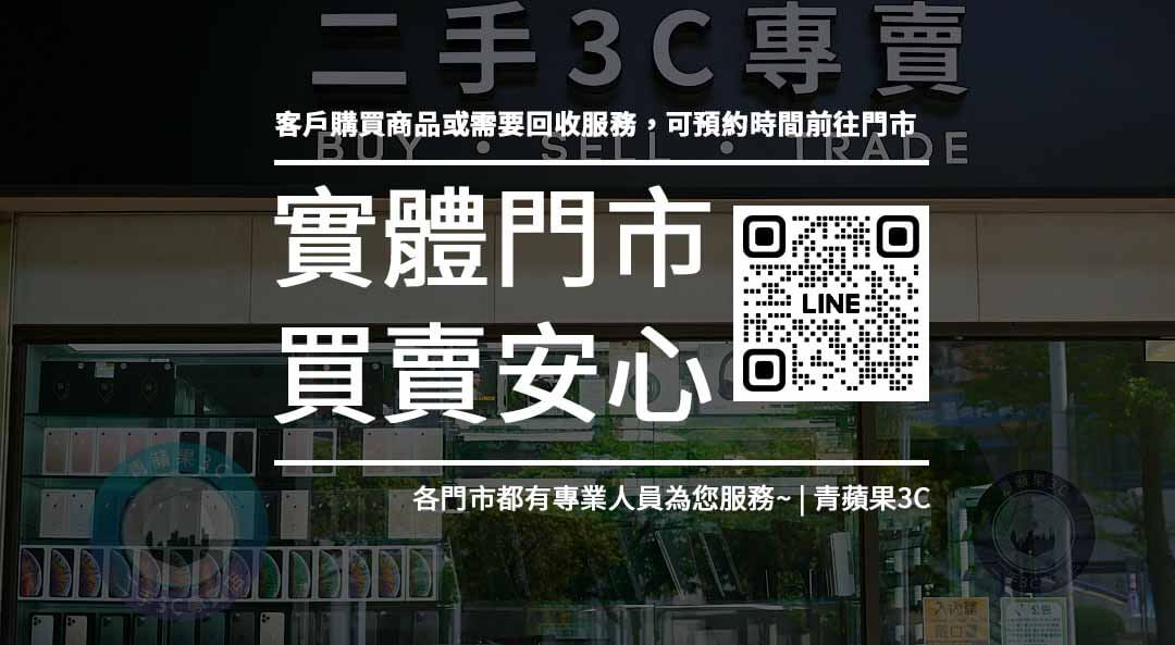 二手手機收購推薦:為什麼選擇青蘋果3C? - 第3張圖