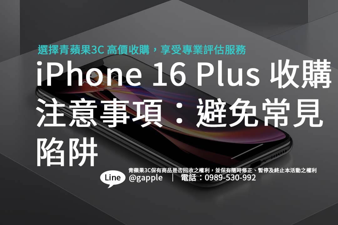 iphone-16-plus-buyback-value