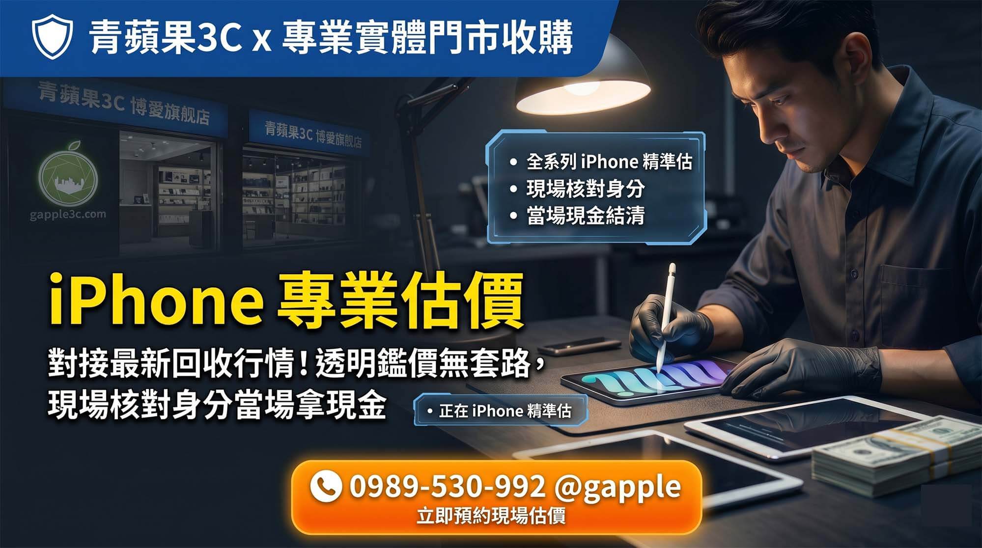 青蘋果3C 專業職人於實體門市針對二手 iPhone 進行 True Tone 原彩顯示與硬體檢測