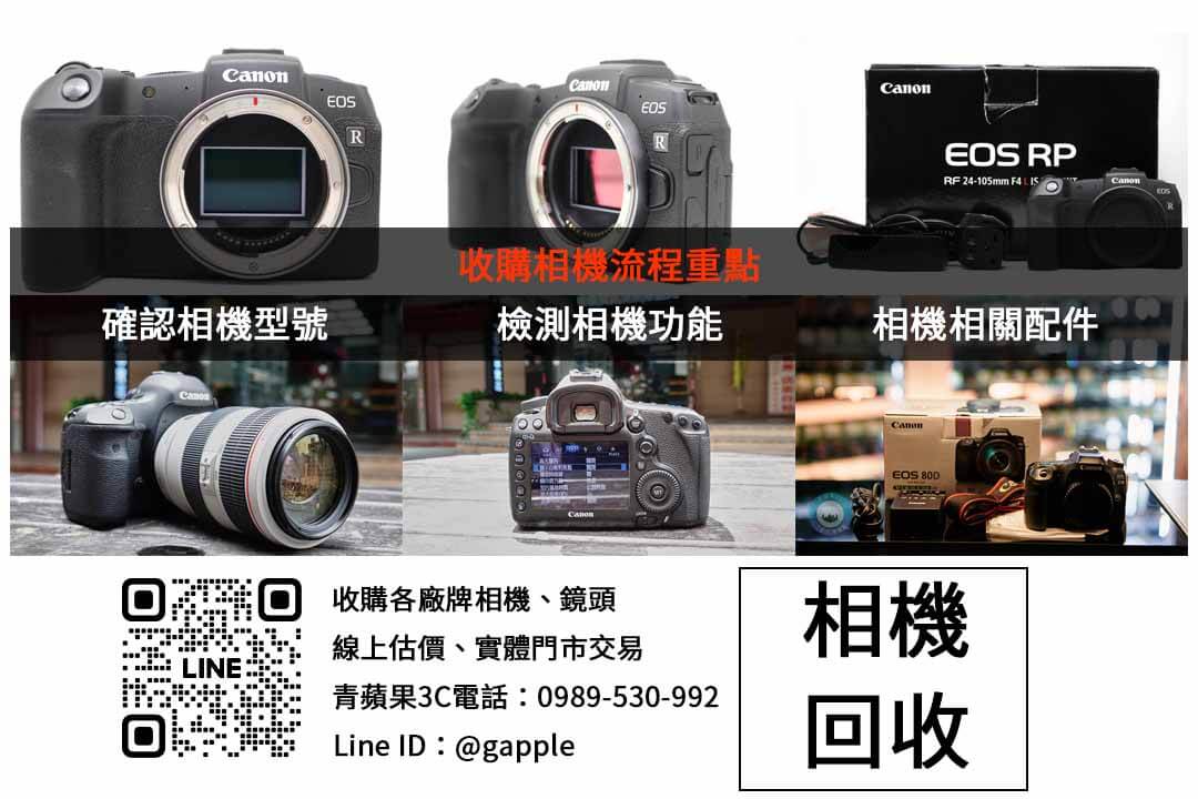 青蘋果3C台中店|台中二手Canon相機收購專家 - 第2張圖 Canon相機收購回收檢查項目