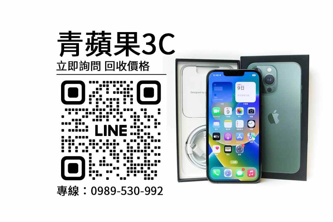 iphone 13 pro 二手,iphone 回收推薦,收購手機